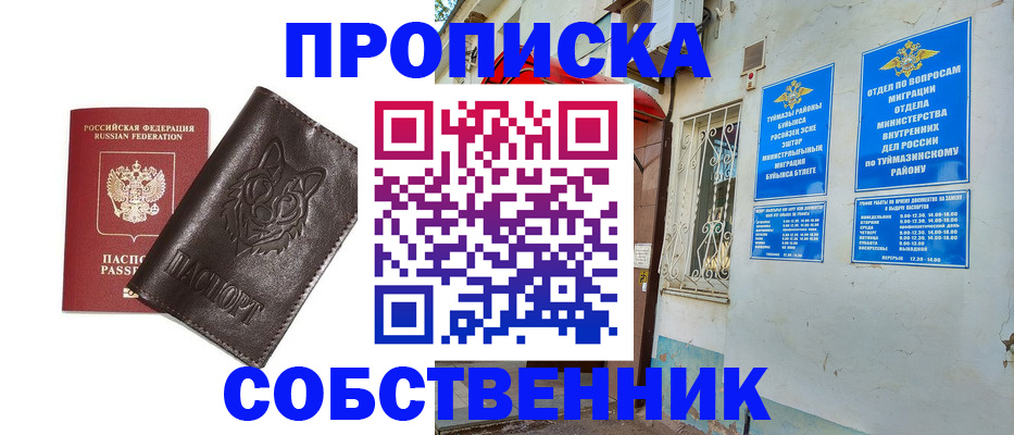 прописка гарантия в Нефтекумске