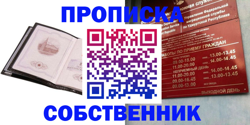 купить прописку в Нефтекумске
