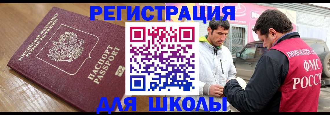 прописка 2025 в Нефтекумске