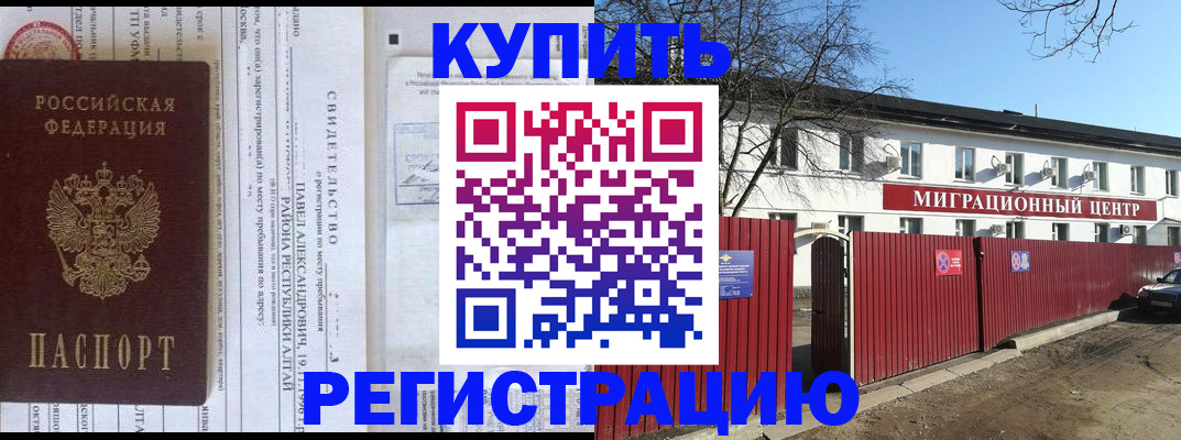 временная регистрация в квартире в Нефтекумске